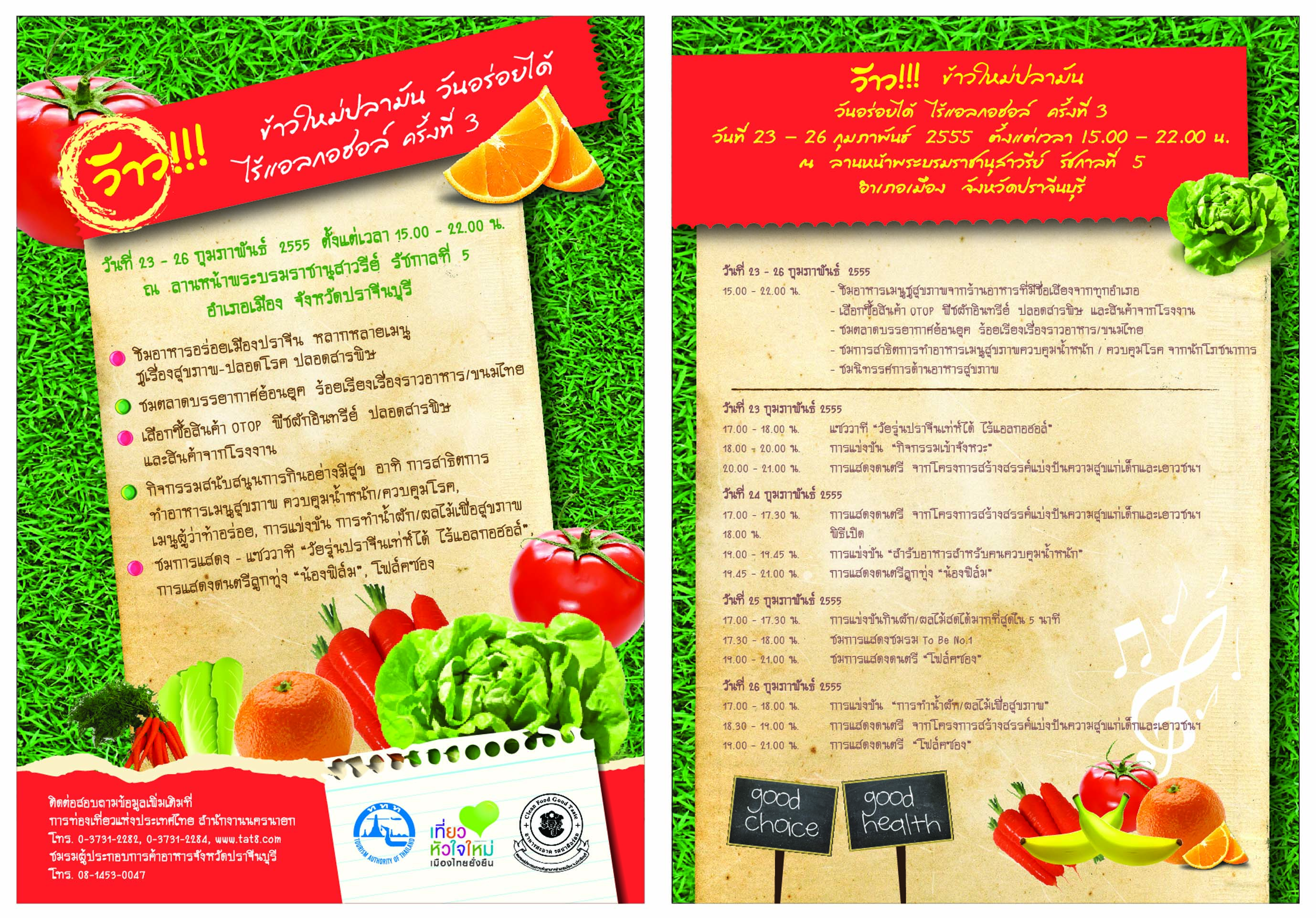 ว้าว!!! ข้าวใหม่ปลามัน วันอร่อยได้ ไร้แอลกอฮอล์